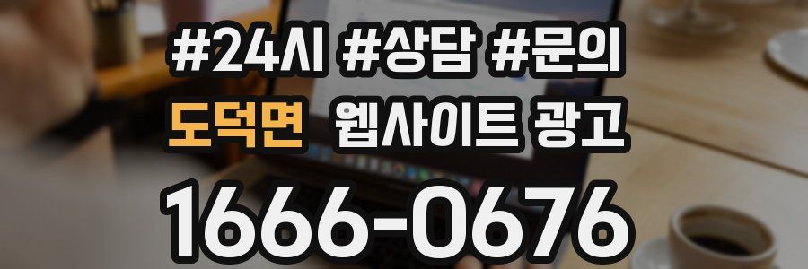 도덕면 웹사이트 광고