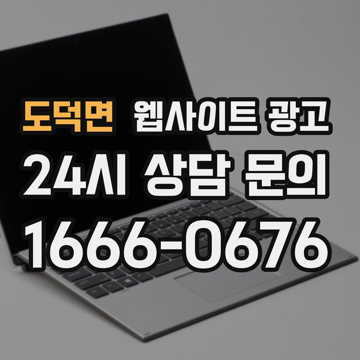 도덕면 웹사이트 광고