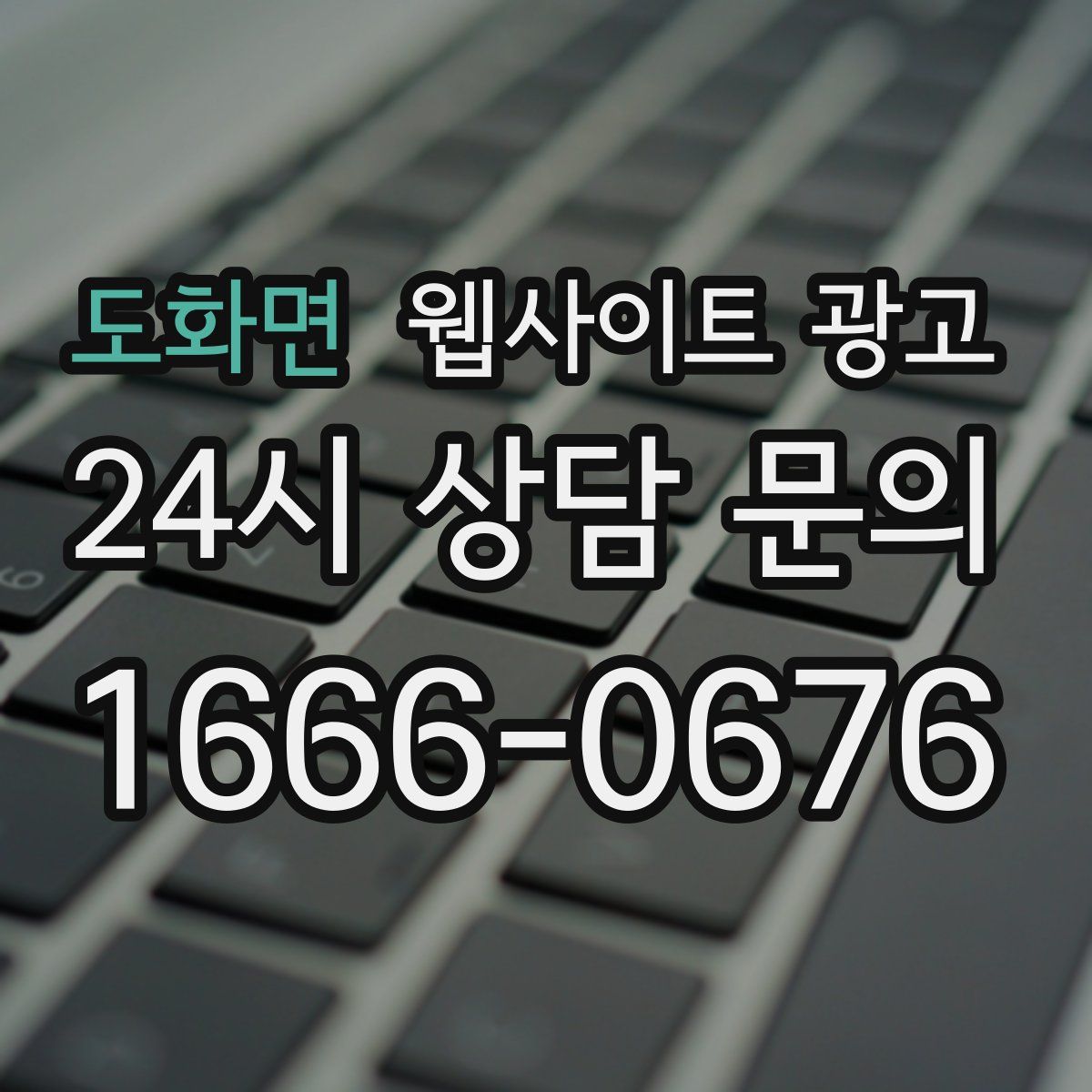 도화면 웹사이트 광고