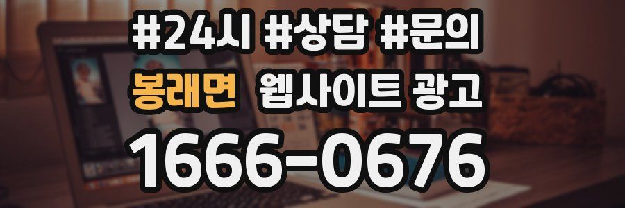 봉래면 웹사이트 광고