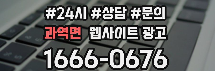 과역면 웹사이트 광고