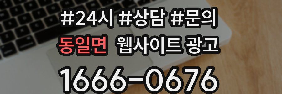 동일면 웹사이트 광고