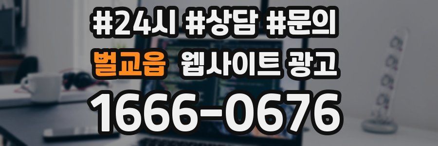 벌교읍 웹사이트 광고