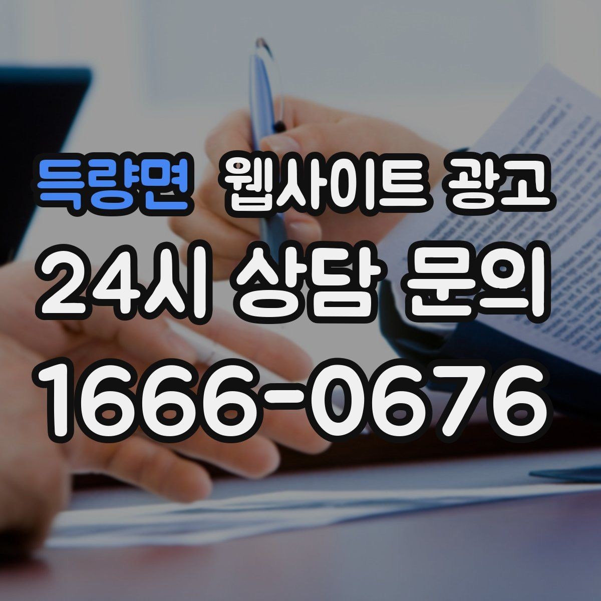 득량면 웹사이트 광고 지역명+키워드 글이 자산이 되는 이유