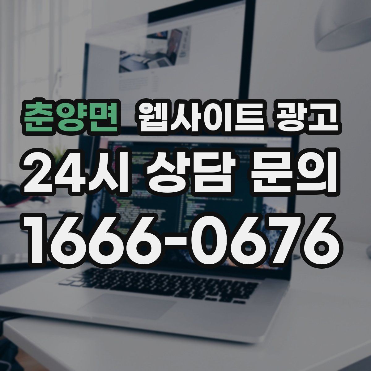 춘양면 웹사이트 광고 글만 늘렸는데 트래픽이 안 오를 때 점검 리스트