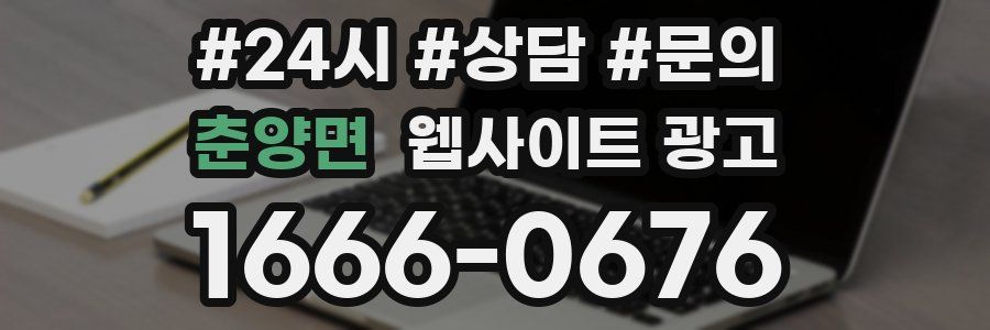 춘양면 웹사이트 광고