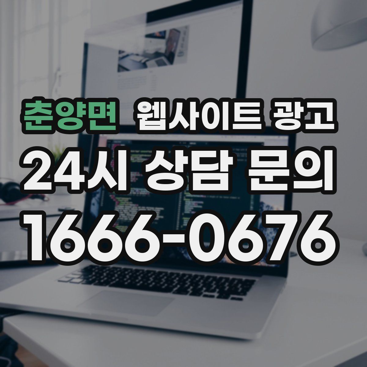 춘양면 웹사이트 광고