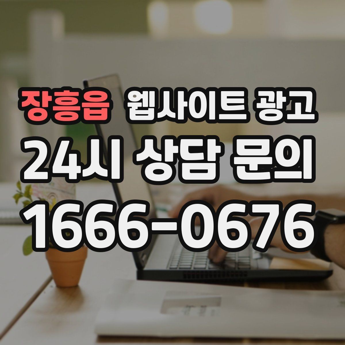 장흥읍 웹사이트 광고 사진이 없을 때도 가능한 콘텐츠 운영 전략