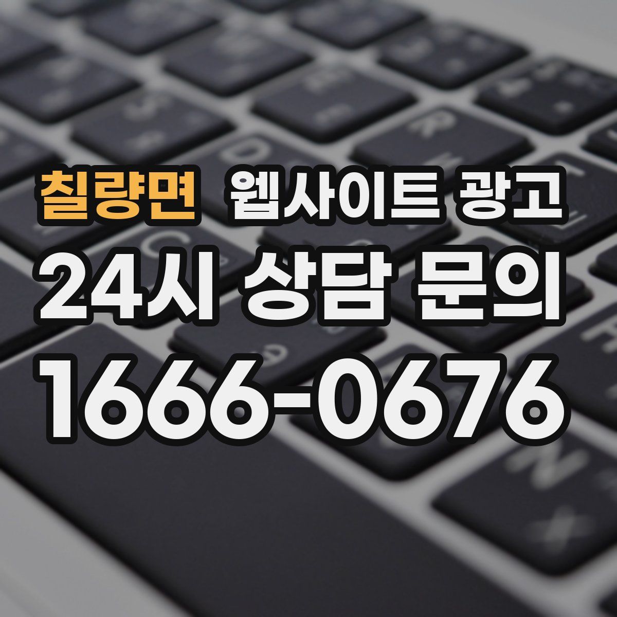 칠량면 웹사이트 광고