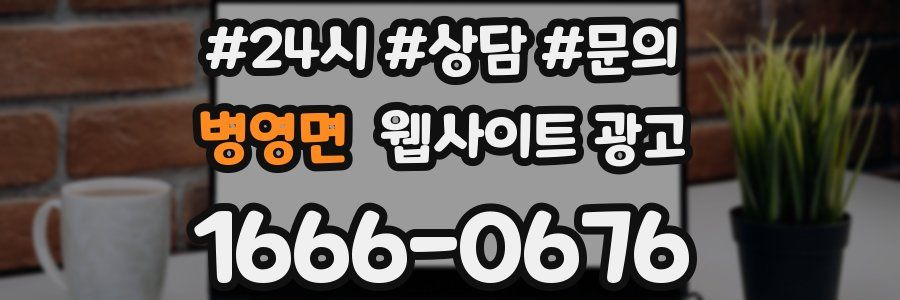 병영면 웹사이트 광고