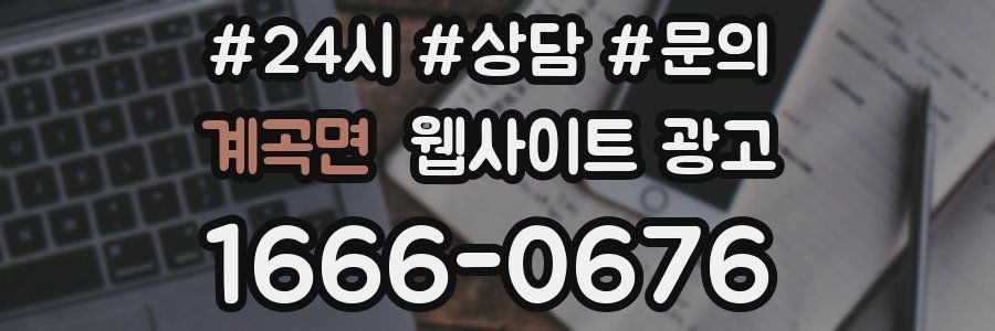 계곡면 웹사이트 광고