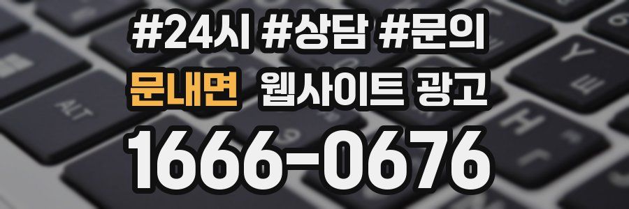 문내면 웹사이트 광고