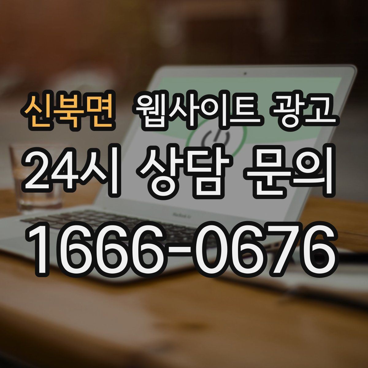 신북면 웹사이트 광고 카테고리 페이지를 키우면 유입이 안정되는 이유