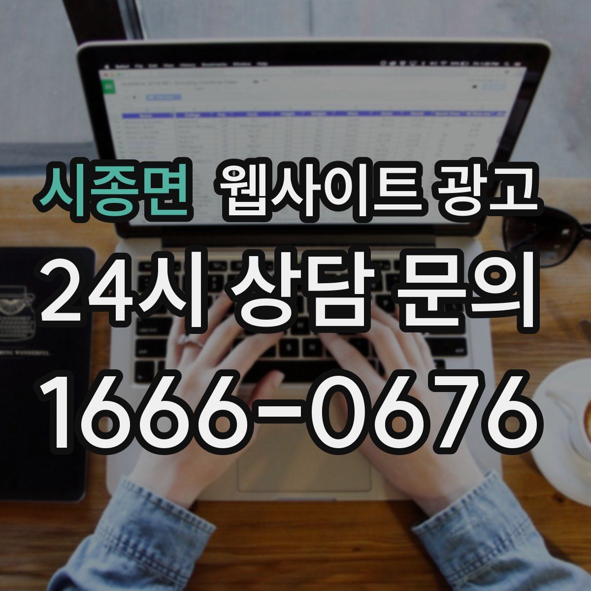 시종면 웹사이트 광고