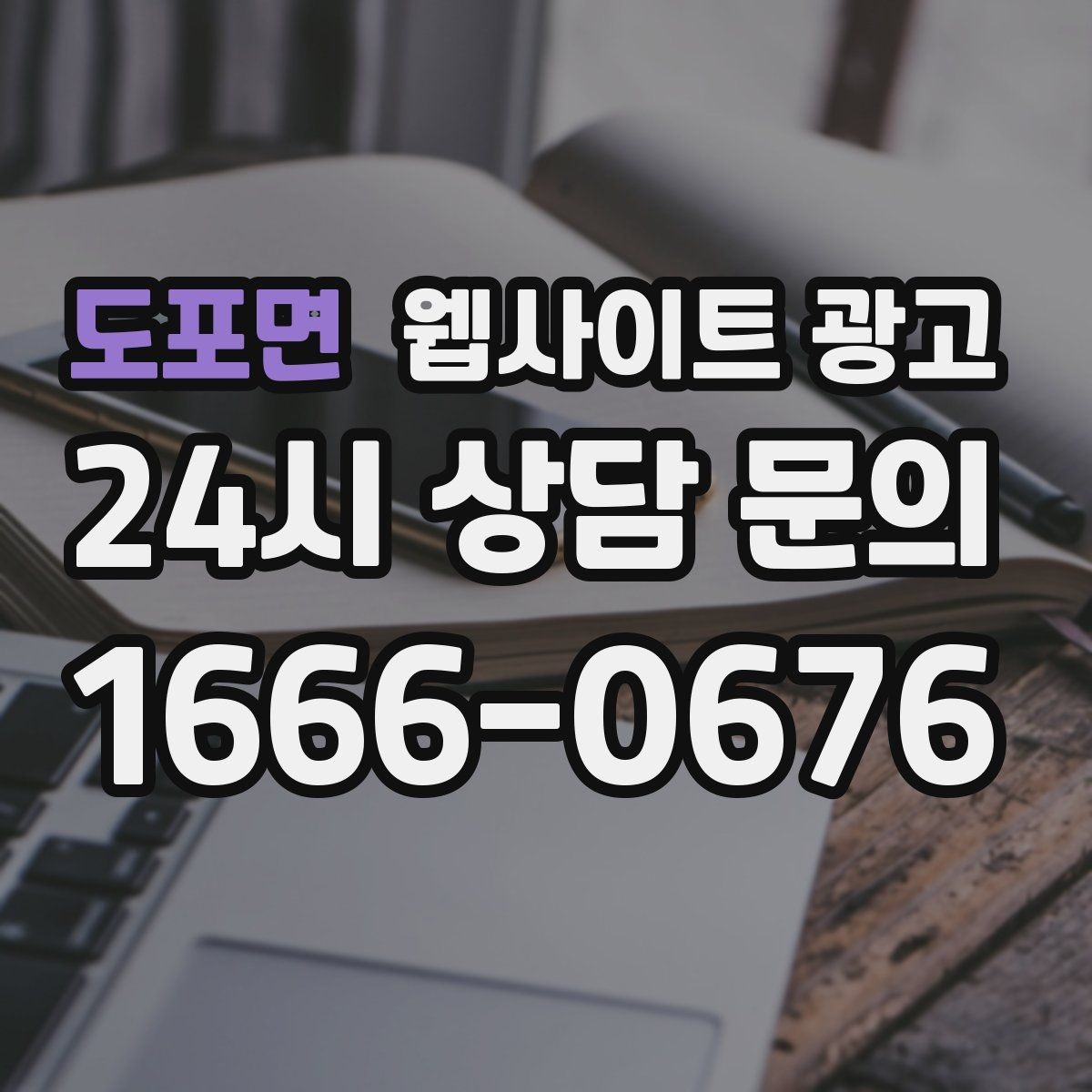 도포면 웹사이트 광고 이미지 없이도 읽히는 문단 리듬 만드는 법