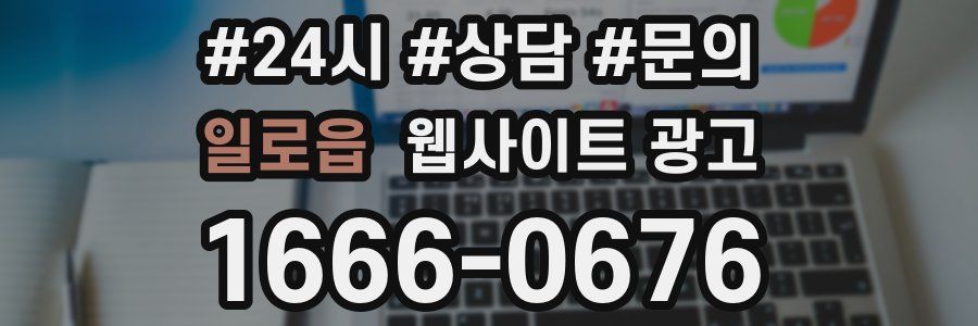 일로읍 웹사이트 광고