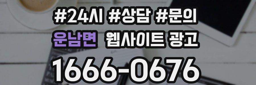 운남면 웹사이트 광고
