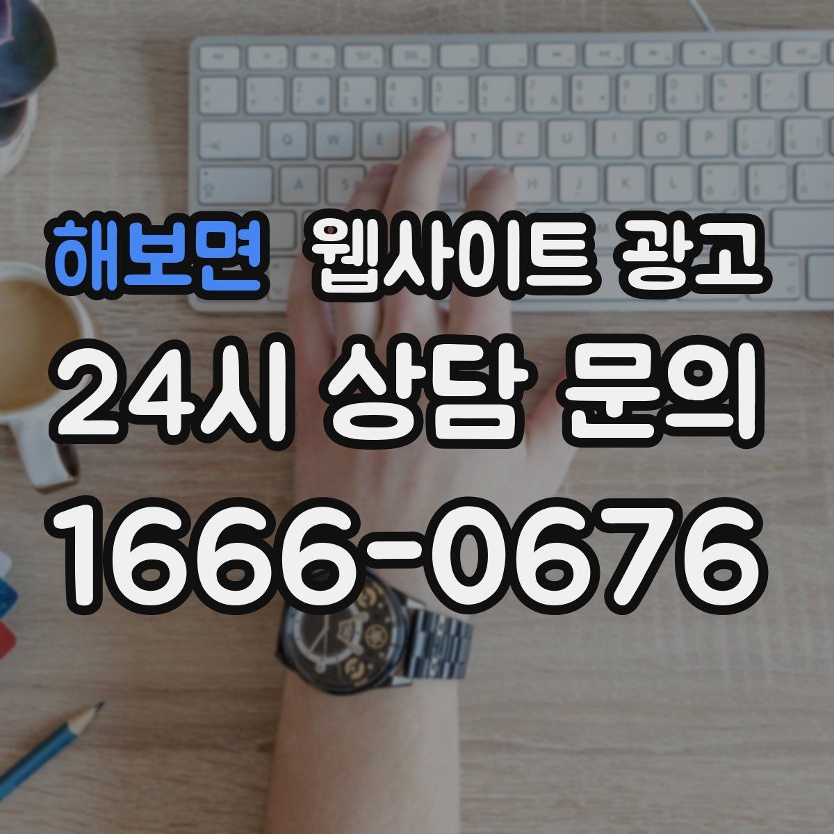 해보면 웹사이트 광고 방문형 업종에 필요한 지역 반경 안내 구성