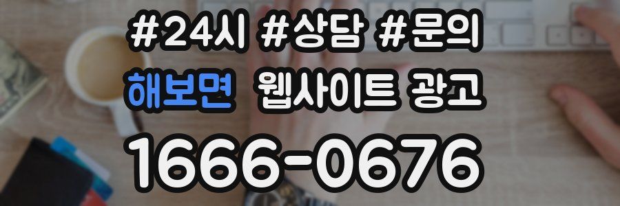 해보면 웹사이트 광고