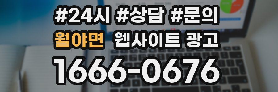 월야면 웹사이트 광고