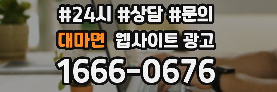 대마면 웹사이트 광고