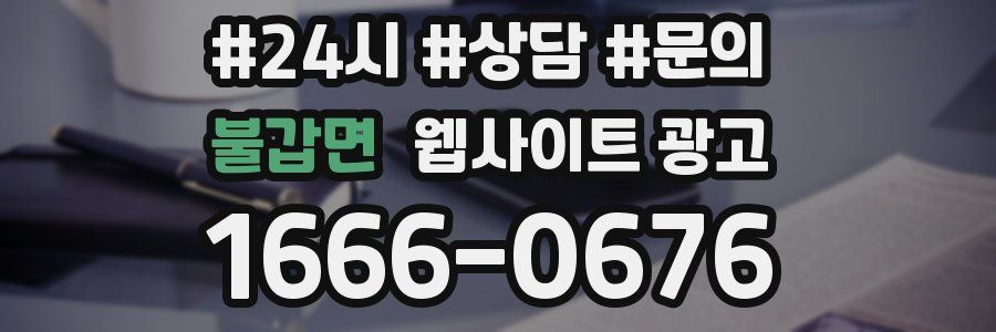 불갑면 웹사이트 광고