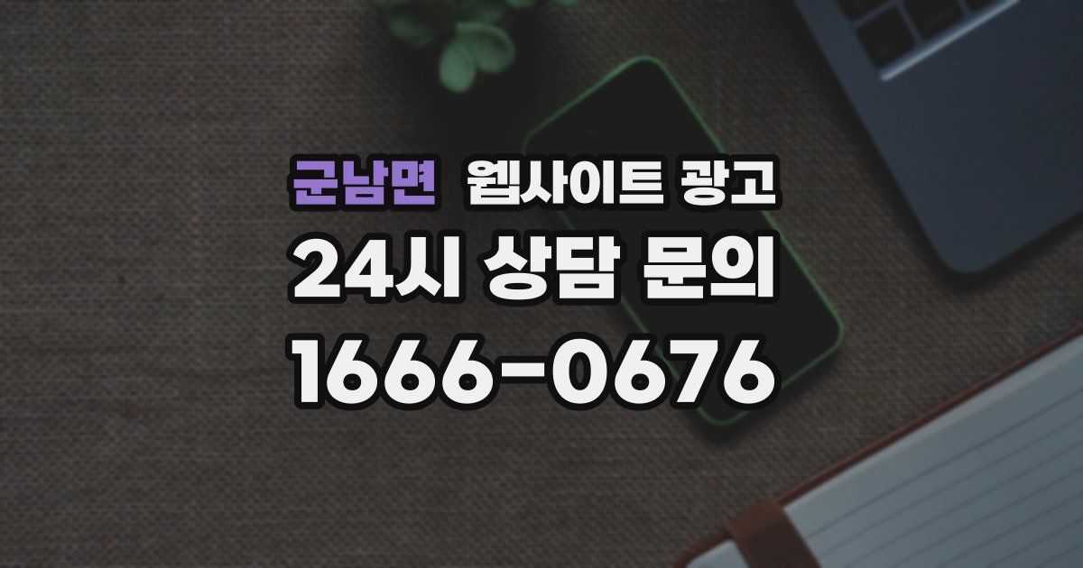 군남면 웹사이트 광고