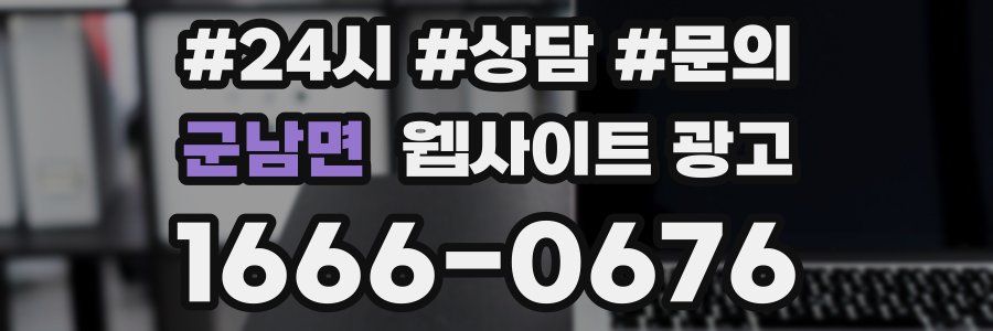 군남면 웹사이트 광고