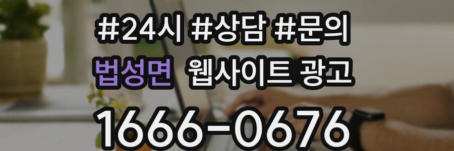 법성면 웹사이트 광고