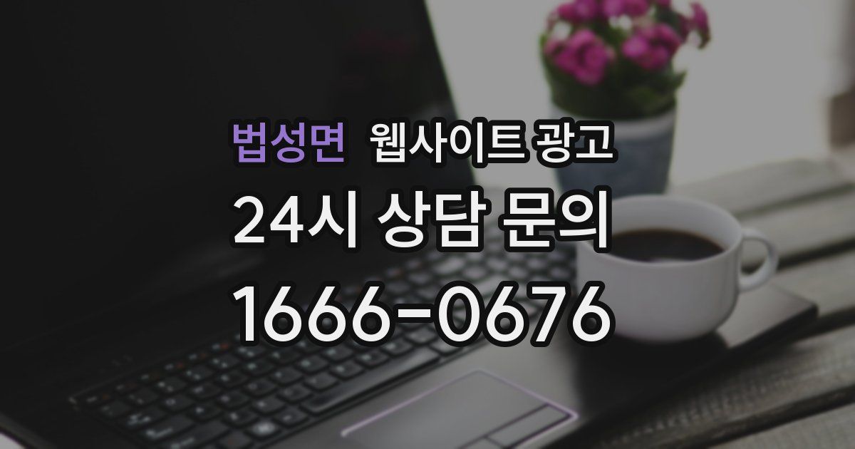 법성면 웹사이트 광고