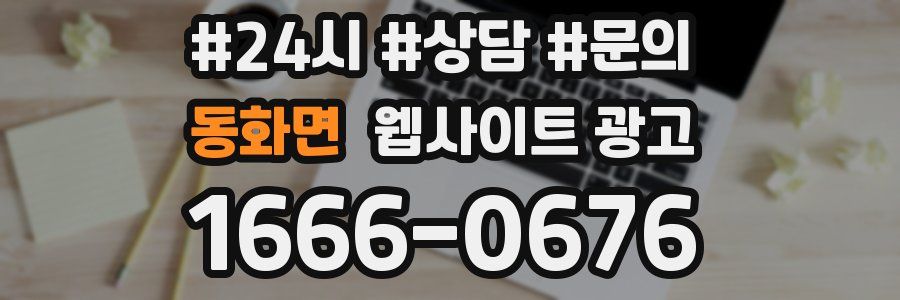 동화면 웹사이트 광고