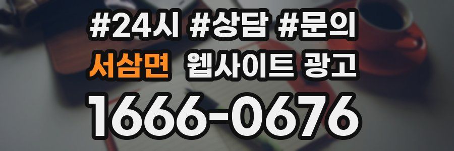 서삼면 웹사이트 광고