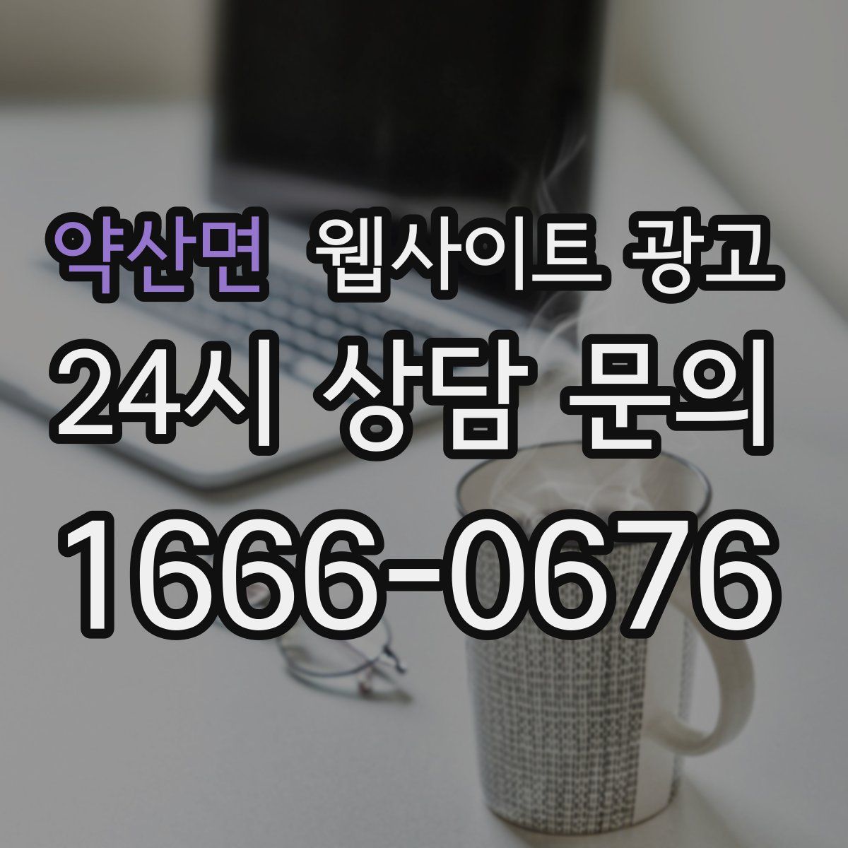 약산면 웹사이트 광고