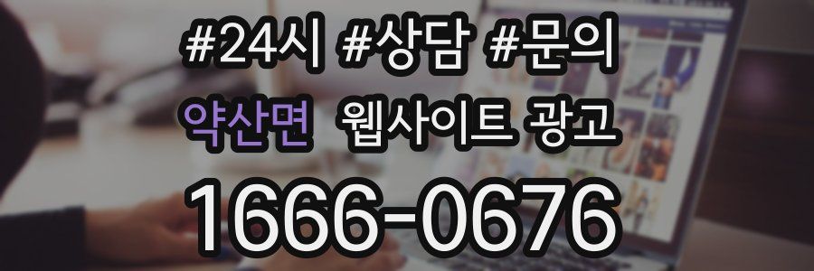 약산면 웹사이트 광고