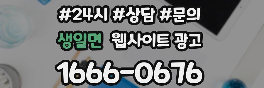 생일면 웹사이트 광고