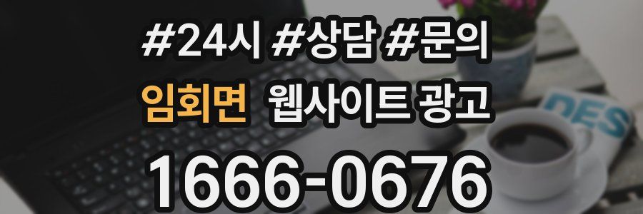 임회면 웹사이트 광고