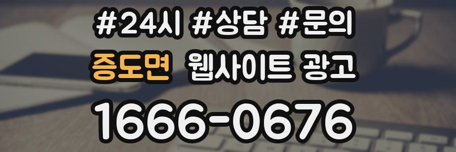 증도면 웹사이트 광고