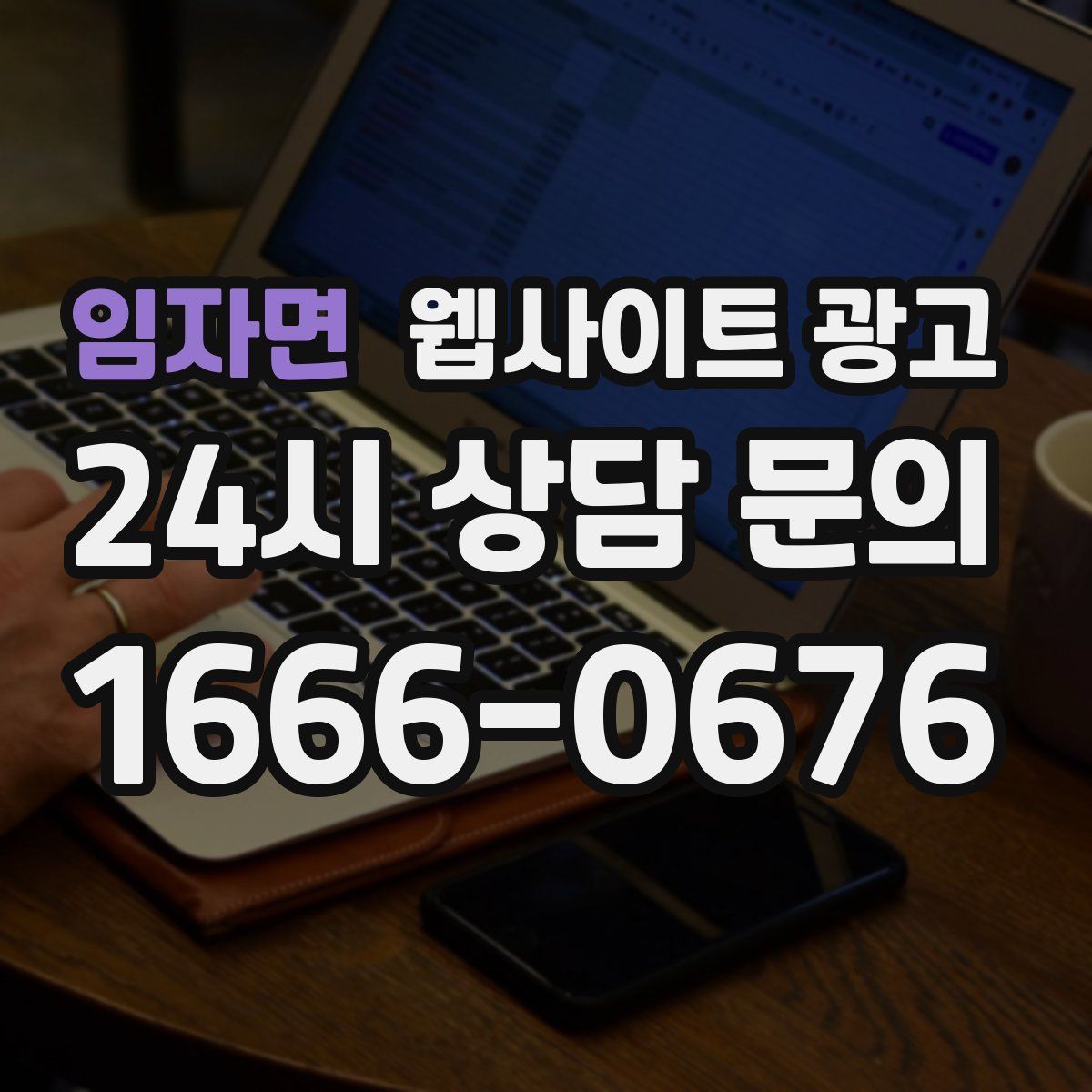 임자면 웹사이트 광고