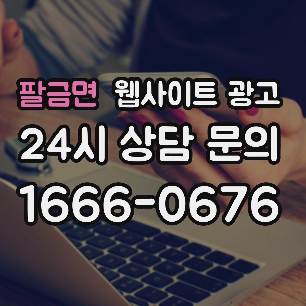 팔금면 웹사이트 광고