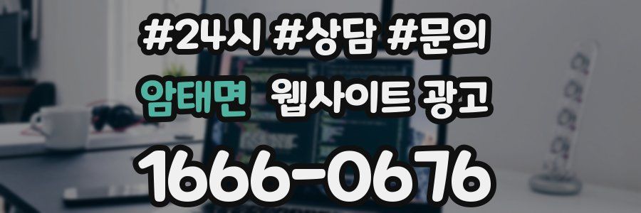 암태면 웹사이트 광고