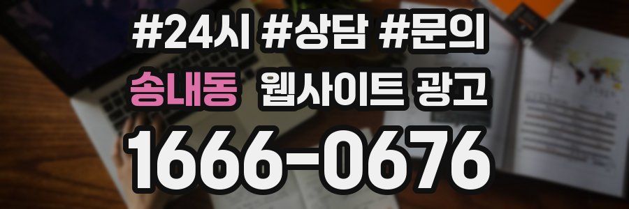 송내동 웹사이트 광고