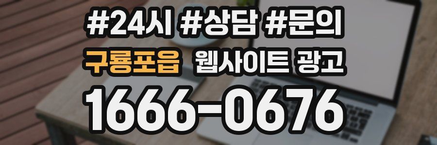 구룡포읍 웹사이트 광고