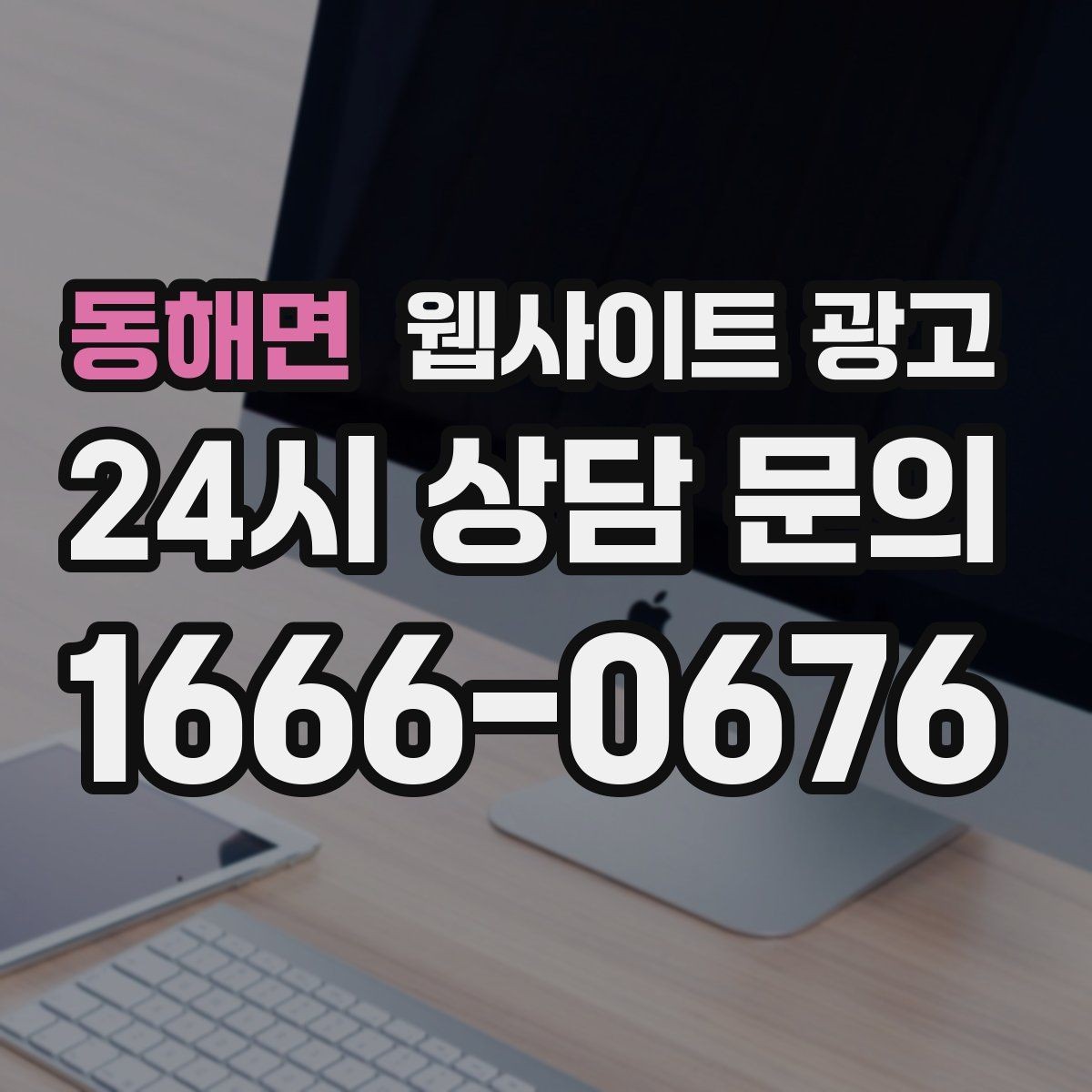 동해면 웹사이트 광고 저작권 리스크 없이 이미지를 쓰는 안전한 방법