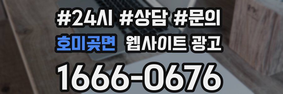 호미곶면 웹사이트 광고