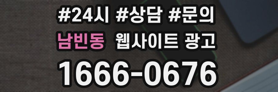 남빈동 웹사이트 광고