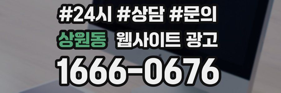 상원동 웹사이트 광고