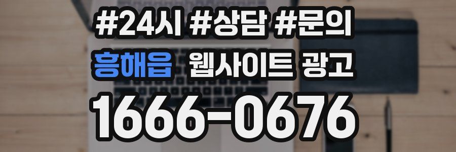 흥해읍 웹사이트 광고