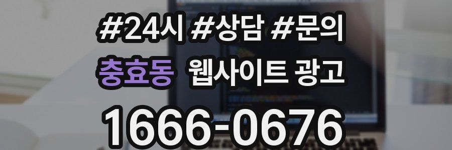 충효동 웹사이트 광고
