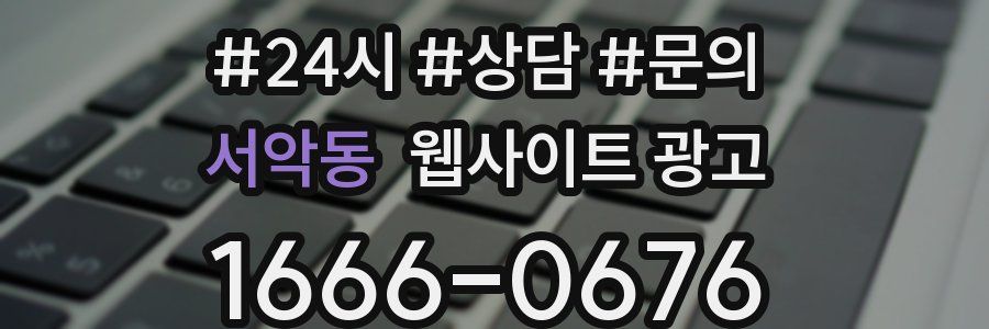 서악동 웹사이트 광고
