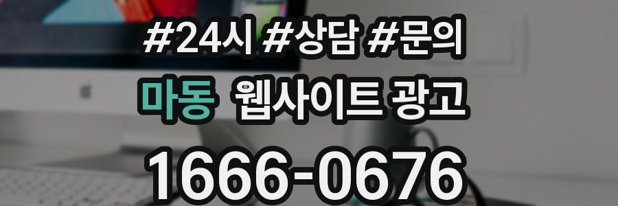 마동 웹사이트 광고